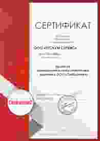 Теслум сервис_page-0001.jpg