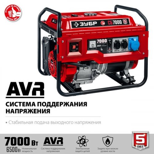 Бензиновый генератор СБ-7000, ЗУБР, 7000 Вт