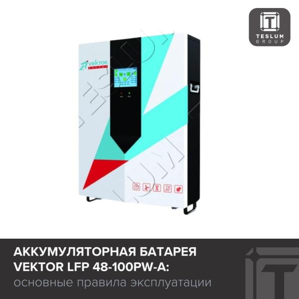 vektor-lfp-48-100pw